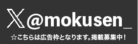 ☆こちらは広告枠となります。掲載募集中！